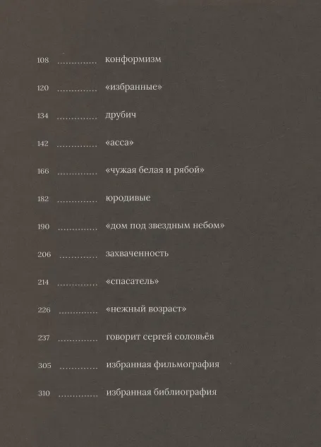 Книга Сергей Соловьёв (Юрий Сапрыкин) — 3