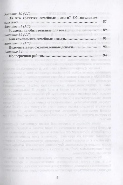 Книга Функциональная грамотность. 3 класс. Программа внеурочной деятельности (Светлана Шейкина, Мария Буряк) — 4