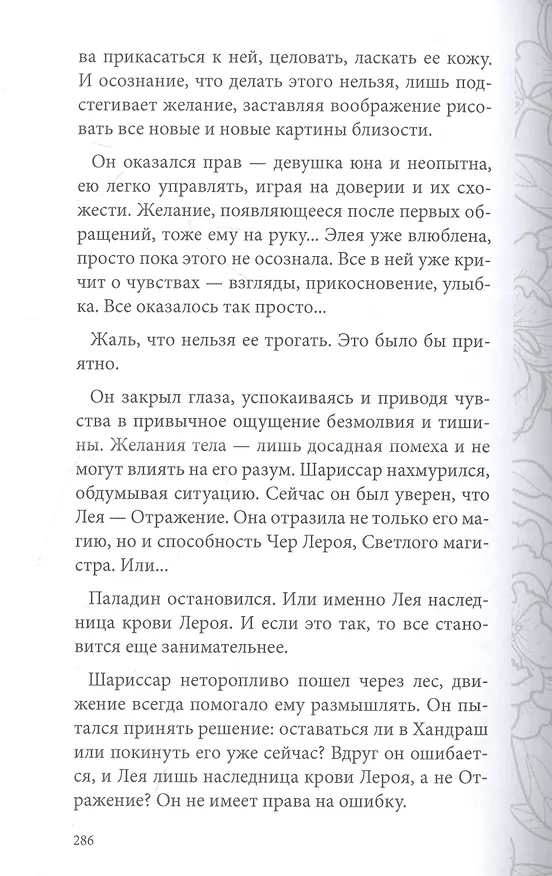 Книга Отражение не меня. Искра (Марина Суржевская) — 6