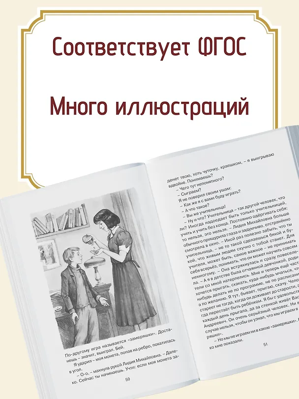 Книга Уроки французского (Валентин Распутин) — 8
