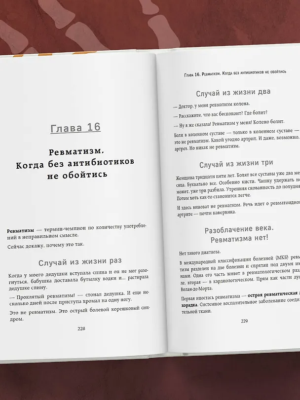 Книга Ревматология по косточкам. Симптомы, диагнозы, лечение (Елена Выставкина) — 12