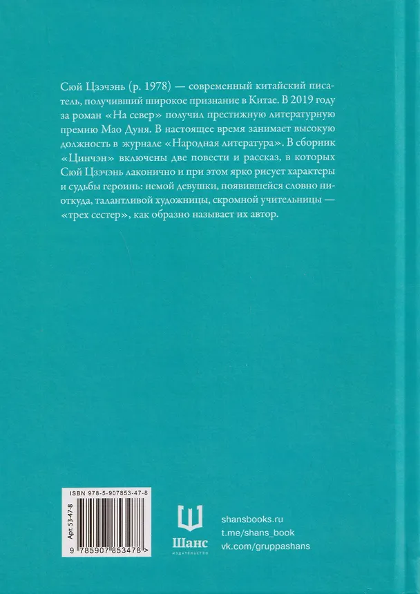 Книга Цинчэн (Цзэчэнь Сюй) — 2