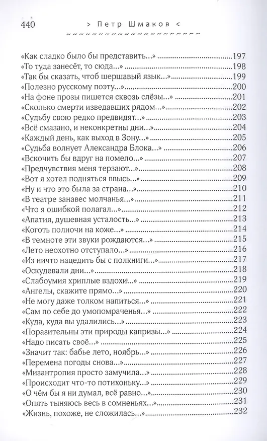 Книга Почти надежда. Стихотворения. Переводы () — 17