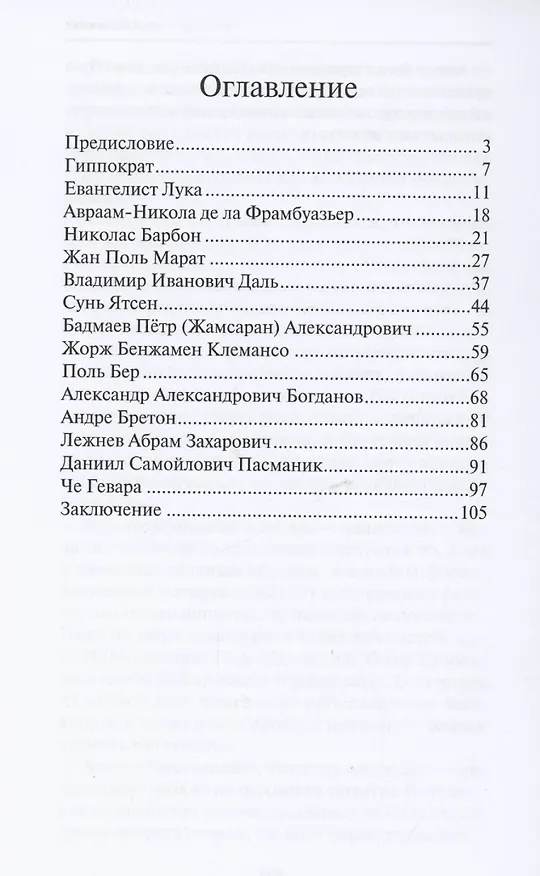 Книга Врачи – политики (Вячеслав Сигаев) — 2