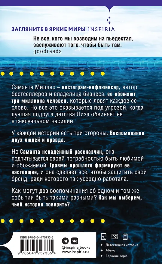 Книга Гуру (Луиза О’Нилл) — 2