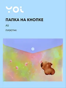 Папка-конверт Yoi, "Капибара с цветочком", на кнопке A5