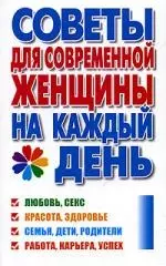 Вся правда о гормонах. Секс. Красота. Здоровье. Карьера | Ковалева Ирина, Макеева Алена