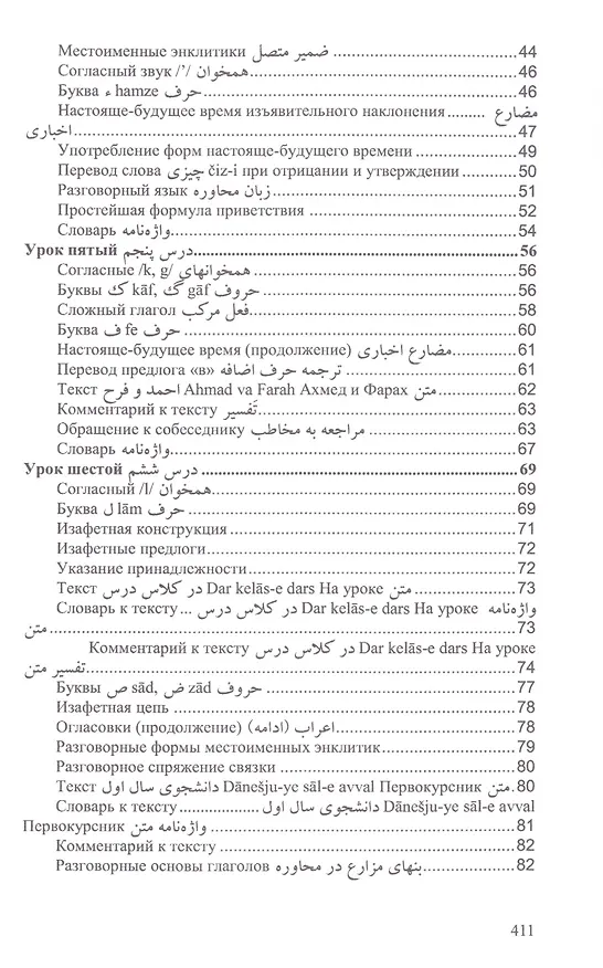 Книга Учебник персидского языка (для 1-го года обучения) (Владимир Иванов) — 3