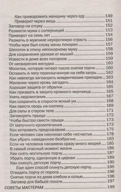 Книга Золотое пособие народного знахаря 4. (Я вам помогу). (Наталья Степанова) — 5