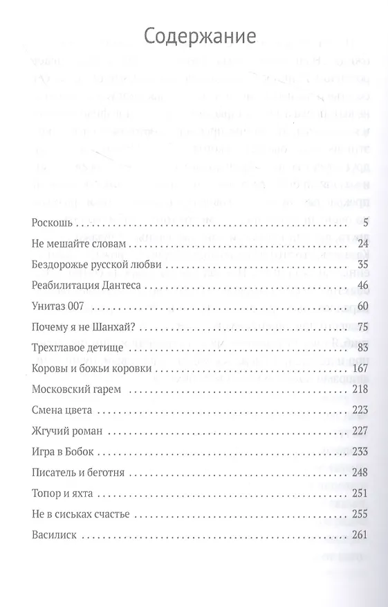 Книга Роскошь: рассказы (Виктор Ерофеев) — 2