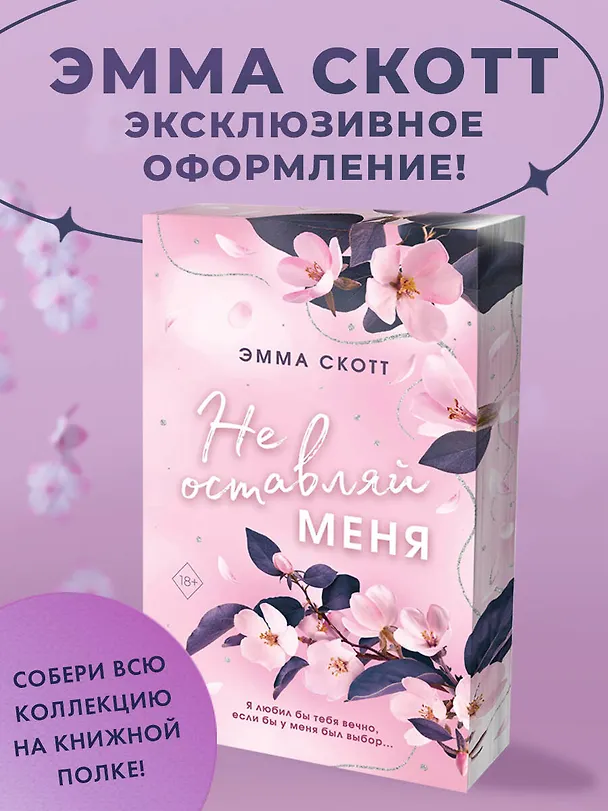 Книга Безумная любовь. Не оставляй меня (#1) (обрез с цветным узором) (Эмма Скотт) — 6