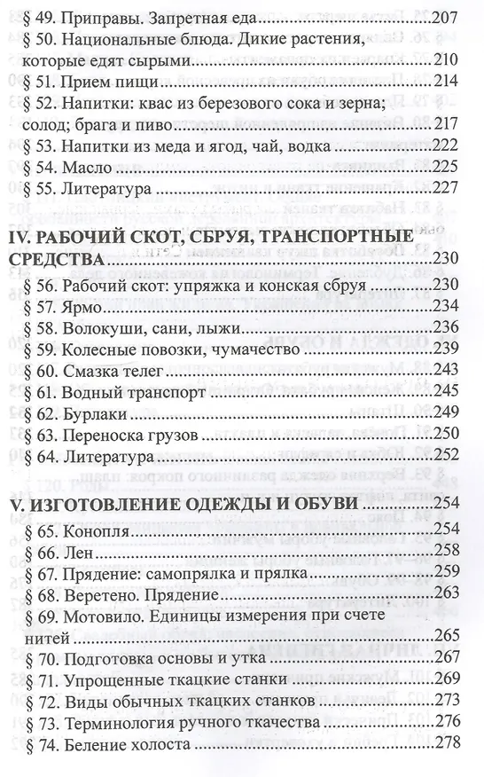 Книга Русская этнография (РусЭтн) Зеленин (Дмитрий Зеленин) — 5