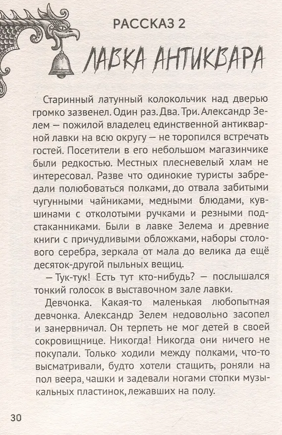 Книга На ночь не читать! (Екатерина Яшина) — 5