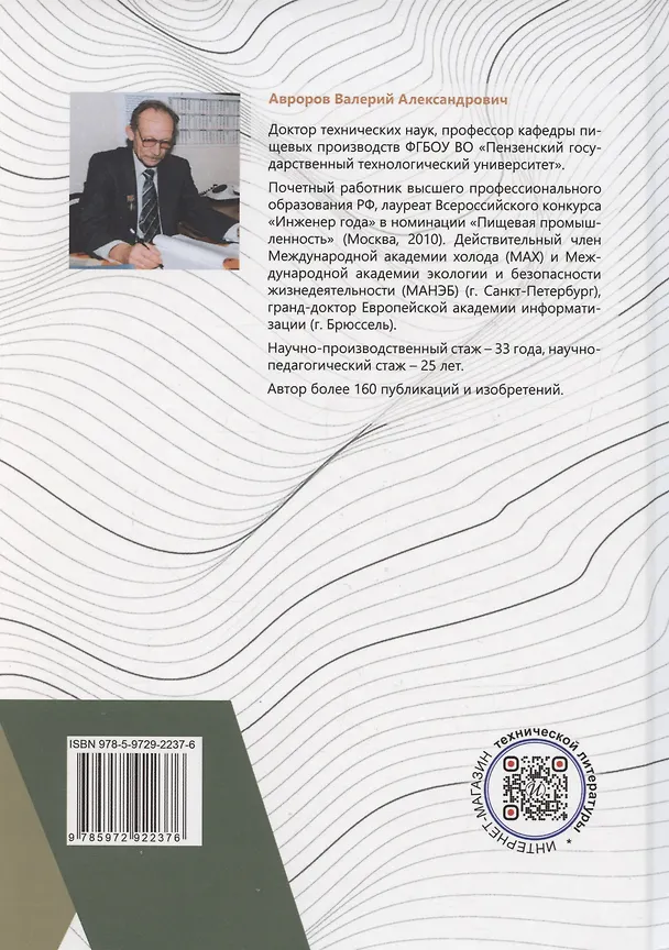Книга Процессы и аппараты предприятий общественного питания (Валерий Авроров) — 2
