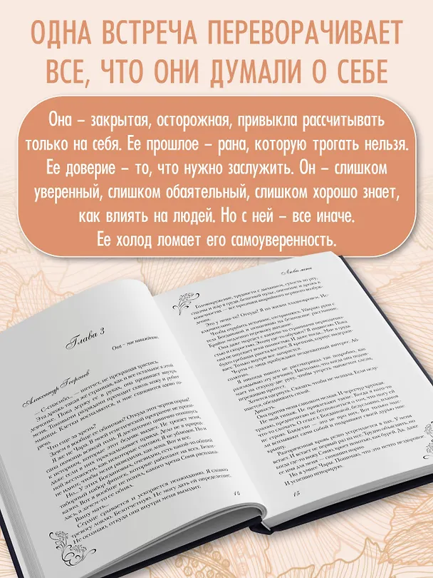 Книга Люби меня (Елена Тодорова) — 8