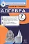 Алгебра. 7 класс. Контрольно-измерительные материалы — 2403746 — 1