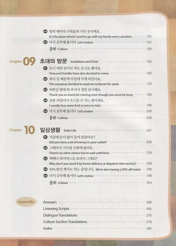 Книга Master Korean. A2 (Elementary) 2-2 - Book&CD / Овладей корейским. Начальный уровень. Часть 2-2 (+CD) (на корейском и английском языках) (Н. Cho) — 3