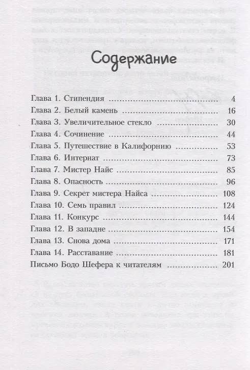 Книга Кира и секрет бублика (Бодо Шефер) — 2