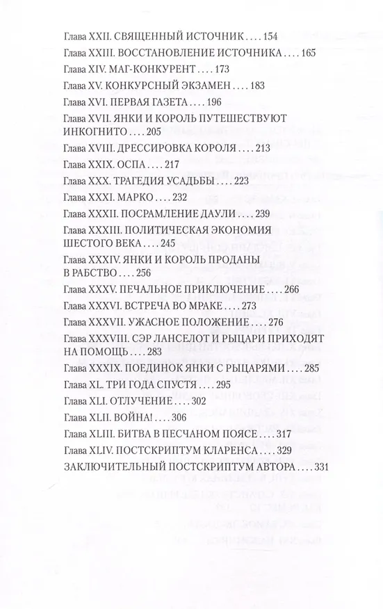 Книга Янки из Коннектикута при дворе короля Артура (Марк Твен) — 3