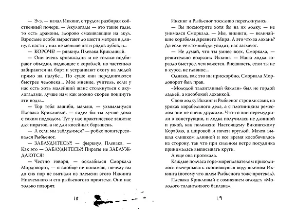 Книга Как приручить дракона. Книга 3. Как разговаривать по-драконьи (Крессида Коуэлл) — 9