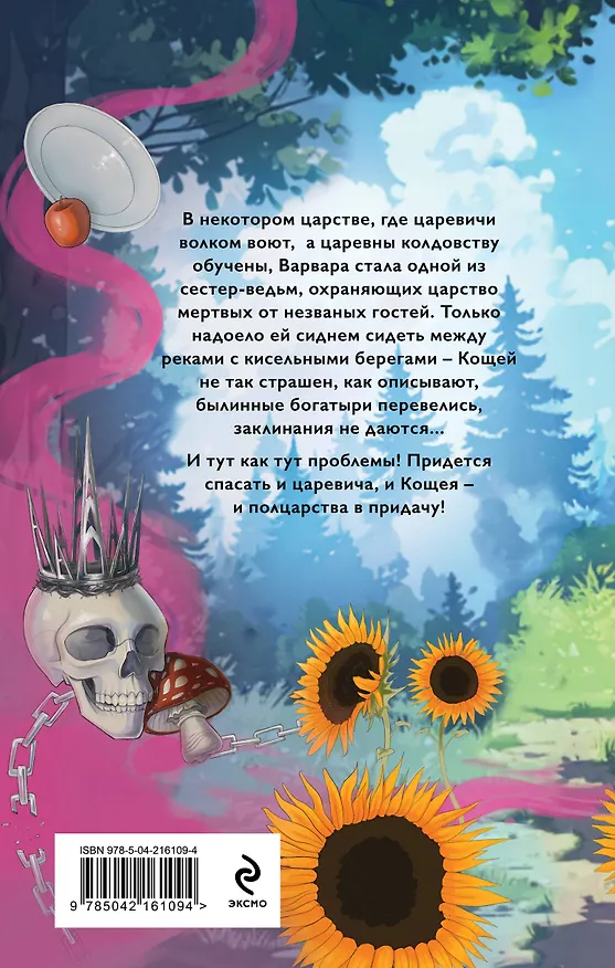 Книга Варварин свет (Яна Ветрова) — 2