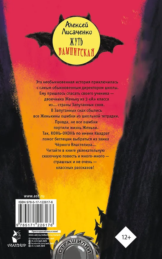 Книга Жуть вампирская (Алексей Лисаченко) — 2