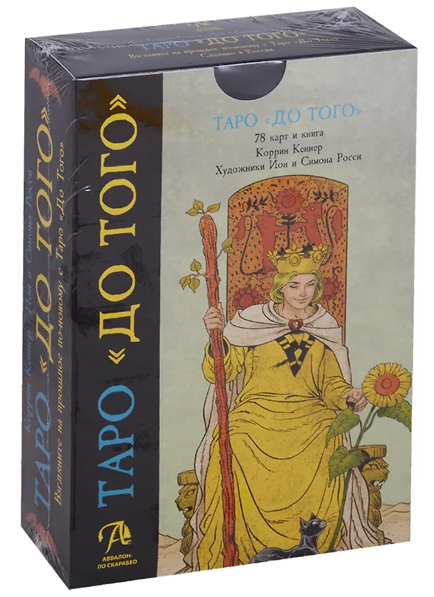 Книга Таро Аввалон, Таро До тогоBefore tarot. Пьерто Аллиго, Флорэна Нативо (на англ. яз.) () — 1