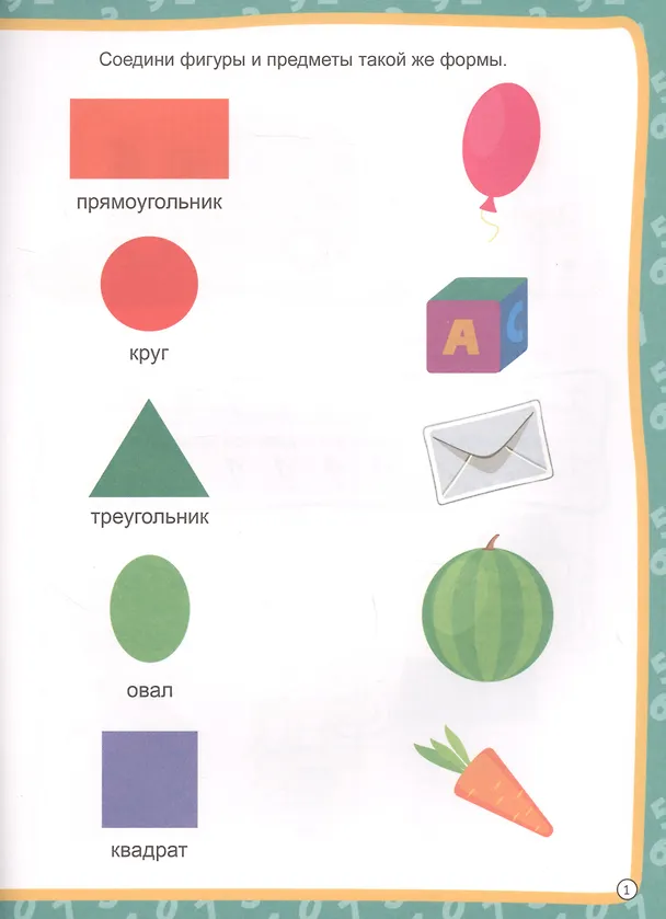 Книга Учим цифры и фигуры () — 2