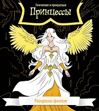 Книги из серии «Раскраска-фэнтези. Магия на каждой странице м» | Купить ...