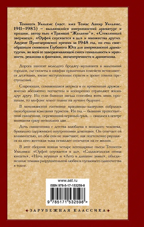 Книга Орфей спускается в ад (Теннесси Уильямс) — 2