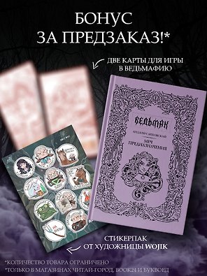 Меч предназначения (с мерчем)