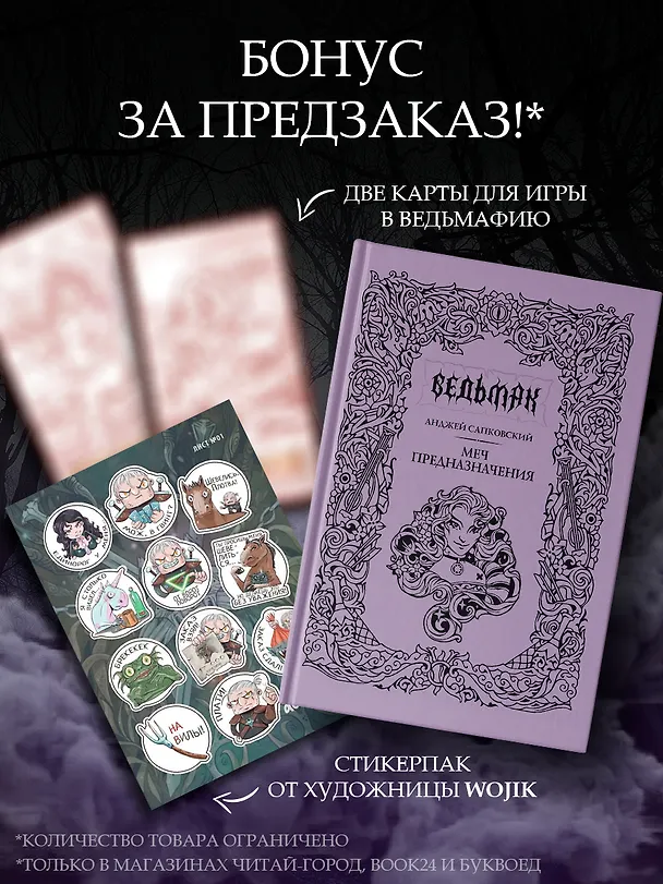 Книга Меч предназначения (с мерчем) (Анджей Сапковский) — 1