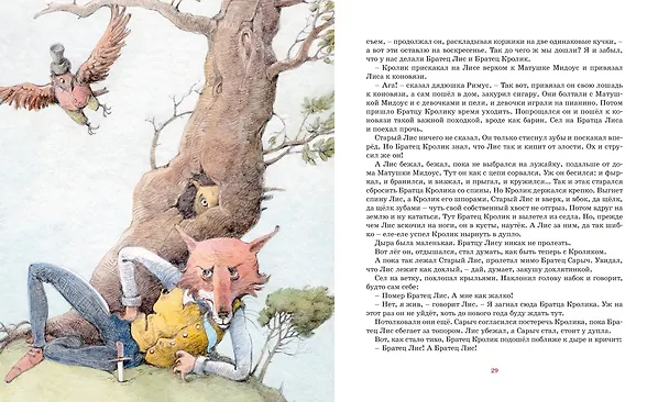 Книга Сказки дядюшки Римуса (Джоэль Харрис) — 12