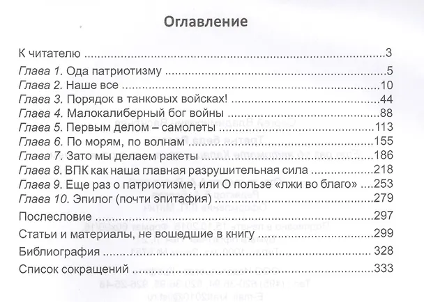 Книга Третья беда России Еще раз об автомате Калашникова и не только о нем (СтрИстОружПродолж) Васильев (Сергей Васильев) — 2