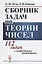 Сборник задач по теории чисел 112 задач с подробными решениями Уч. пос. (м) Деза — 2753077 — 1