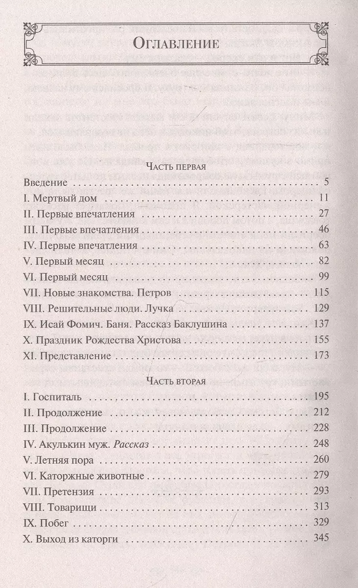 Записки из Мертвого дома (Федор Достоевский) - купить книгу с доставкой в  интернет-магазине «Читай-город». ISBN: 978-5-04-122433-2