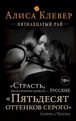 

Пятнадцатый рай : роман