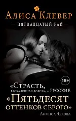 Пятнадцатый рай : роман