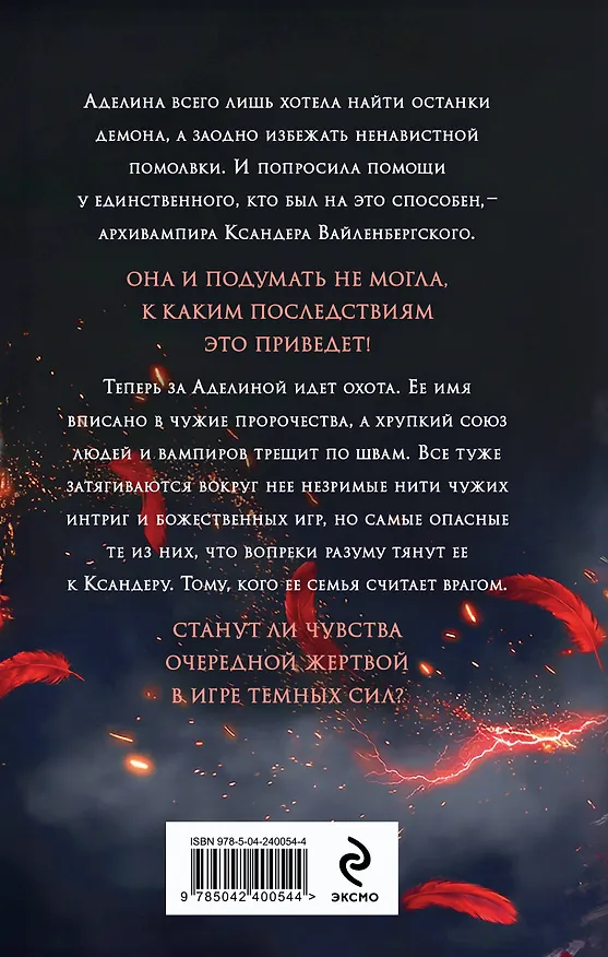 Книга Кости демона (Наталья Жильцова) — 2