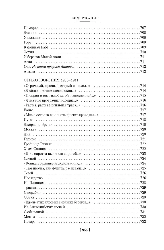 Книга Темные аллеи. Окаянные дни (Иван Бунин) — 14