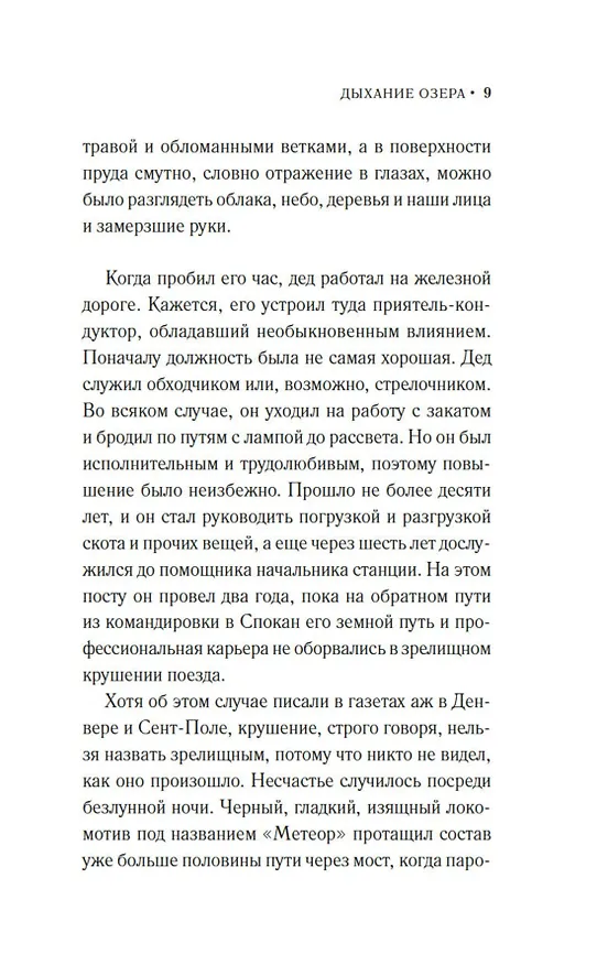 Книга Дыхание озера (Мэрилин Робинсон) — 16