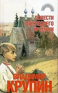 Повести последнего времени