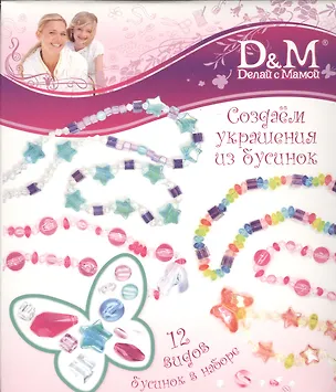 Набор бус Тайный клад (6136) (Делай с мамой) (коробка) 2377315