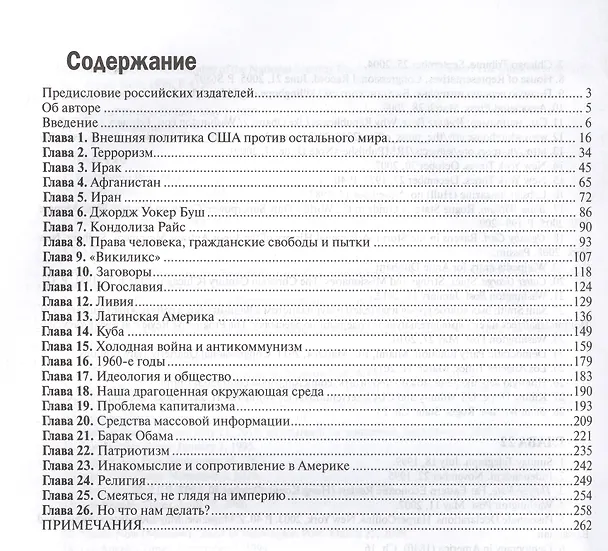 Книга Смертоносный экспорт Америки - демократия. Правда о внешней политике США и многом другом (Уильям Блум) — 2