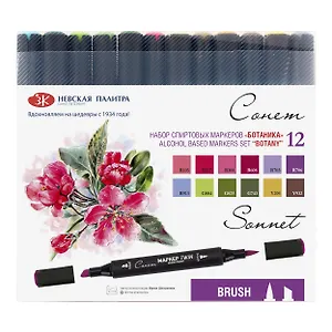 Маркеры художественные 12цв "Сонет"Twin Brush "Ботаника" спиртовые, Сонет