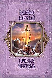 Книга Призыв мертвых () — 1