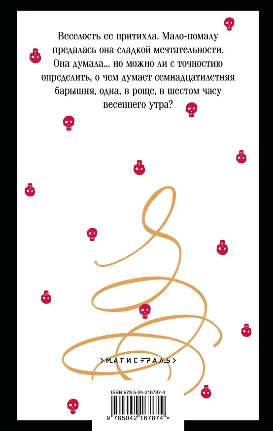 Книга Повести покойного Ивана Петровича Белкина (Александр Пушкин) — 2