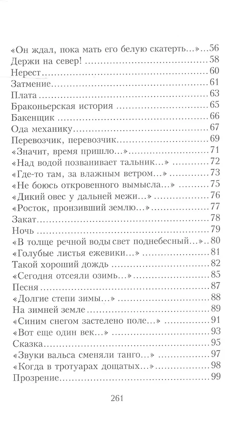 Книга Стихотворения (Виктор Яковлев) — 3