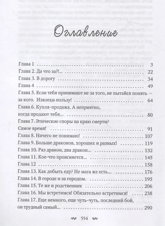 Книга Ах ты… дракон! Попал (Елена Белова) — 3