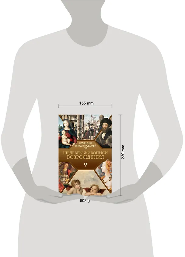 Книга Шедевры живописи Возрождения. Иллюстрированный гид (Анастасия Чудова) — 8